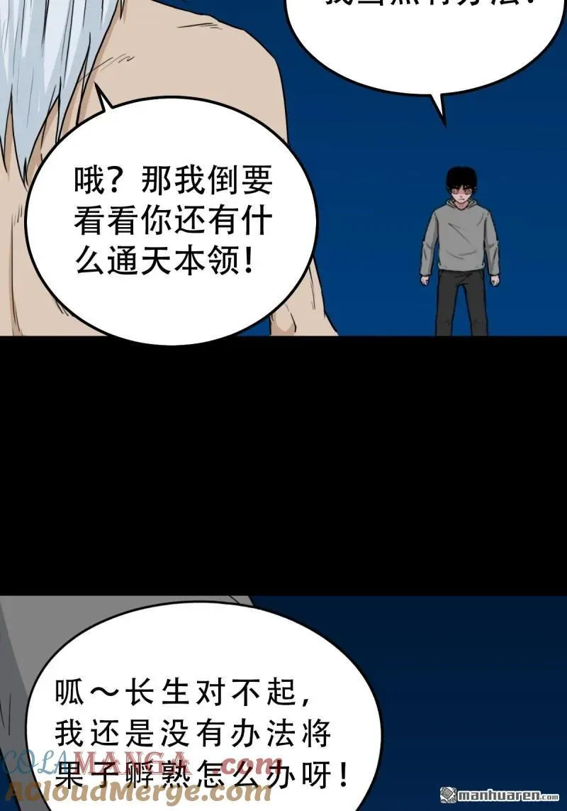 第258回 道走魂消 第10页