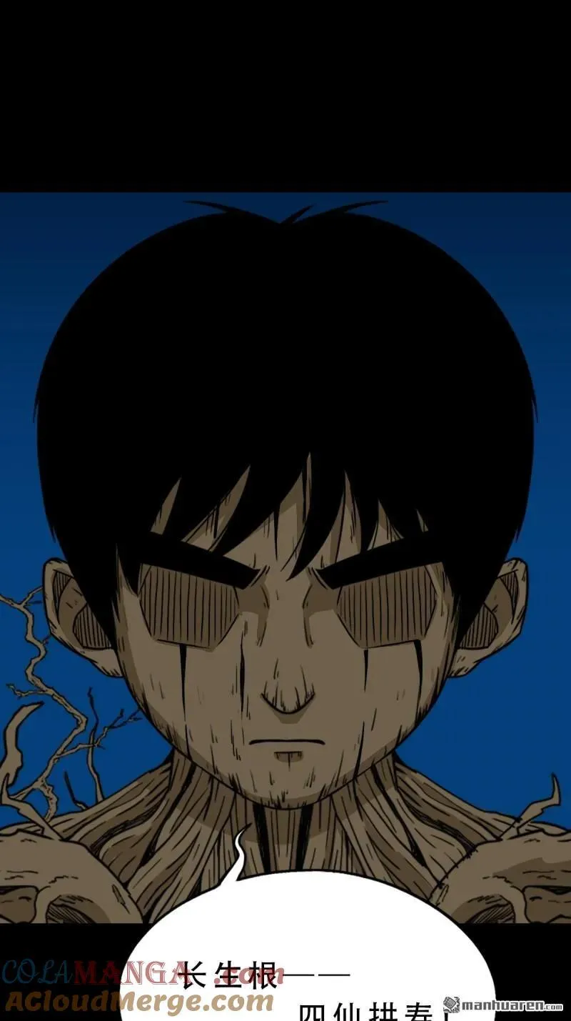 第258回 道走魂消 第19页