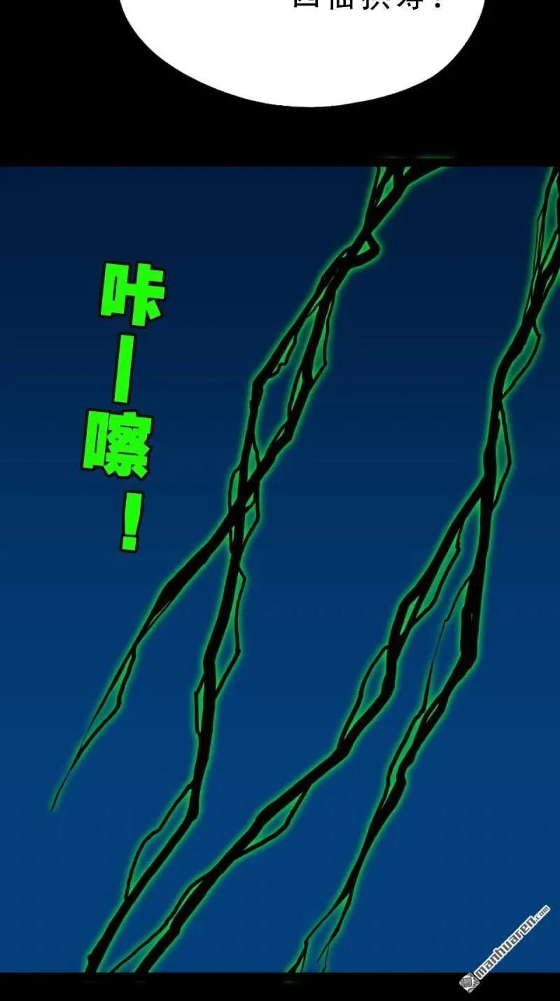 第258回 道走魂消 第20页