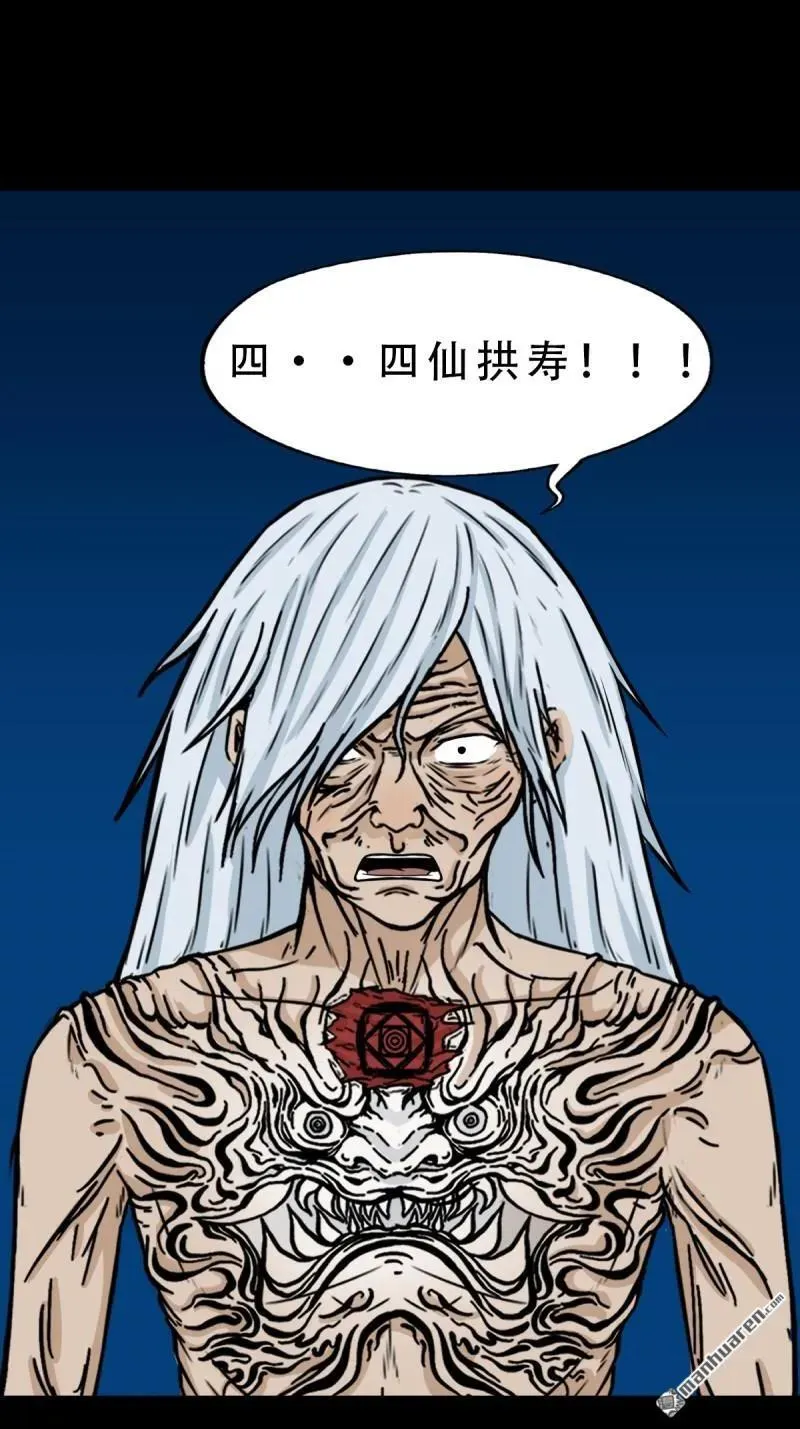 第258回 道走魂消 第21页