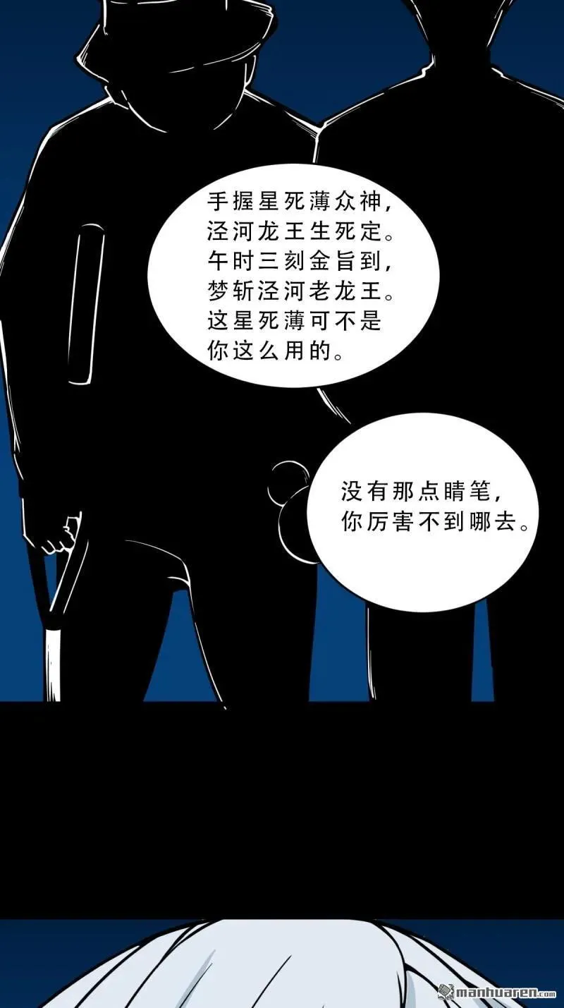 第258回 道走魂消 第35页