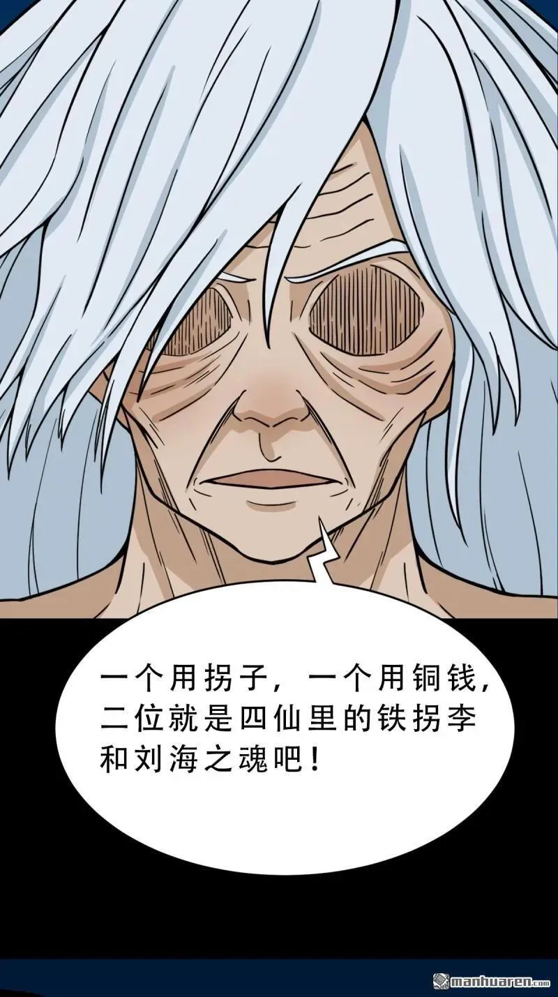 第258回 道走魂消 第36页