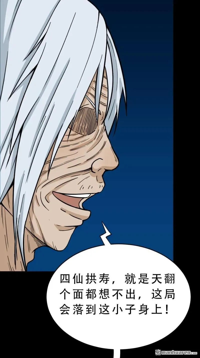 第258回 道走魂消 第38页