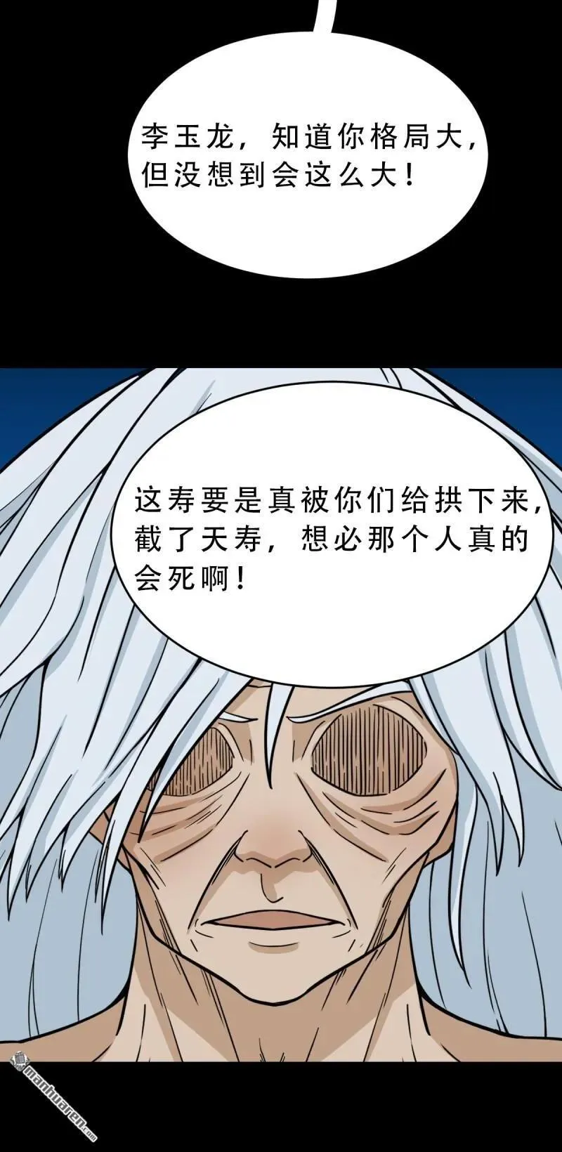 第258回 道走魂消 第39页