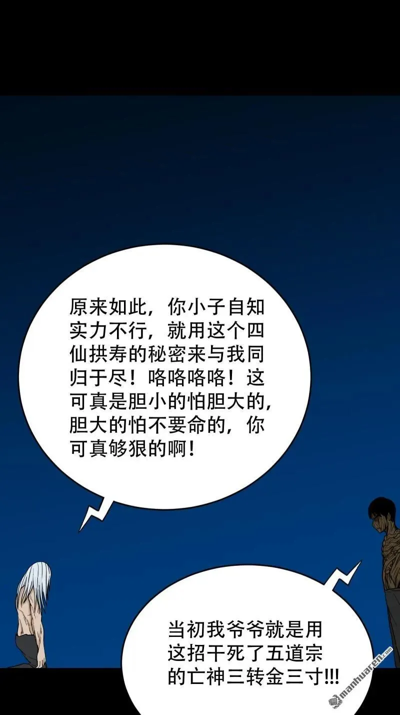 第258回 道走魂消 第42页