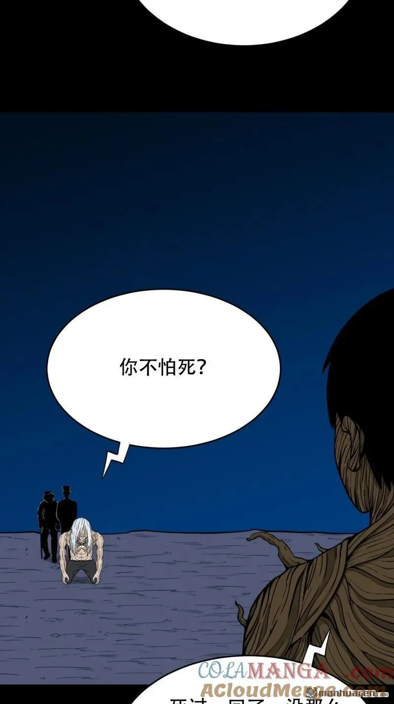 第258回 道走魂消 第43页