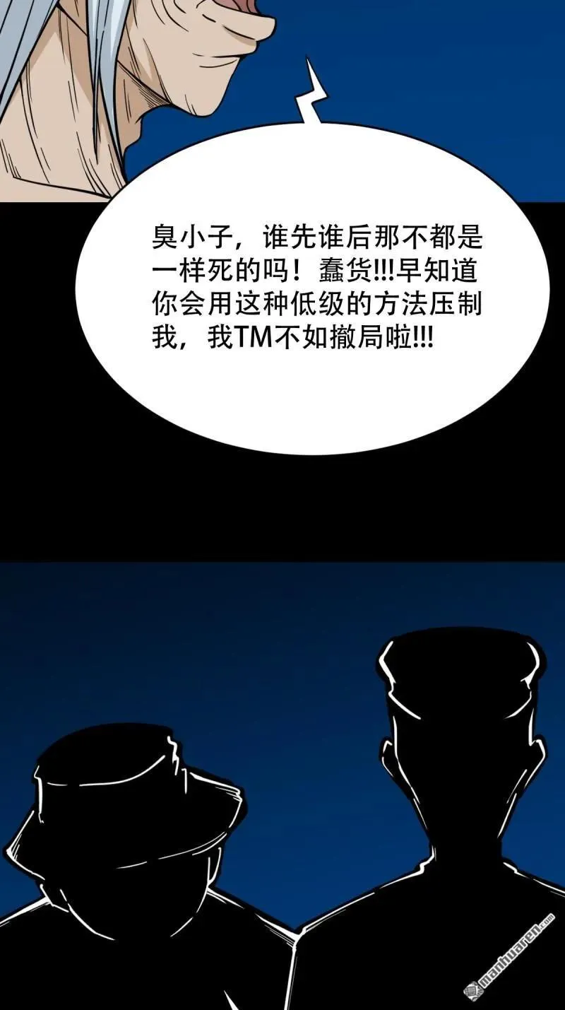 第258回 道走魂消 第45页
