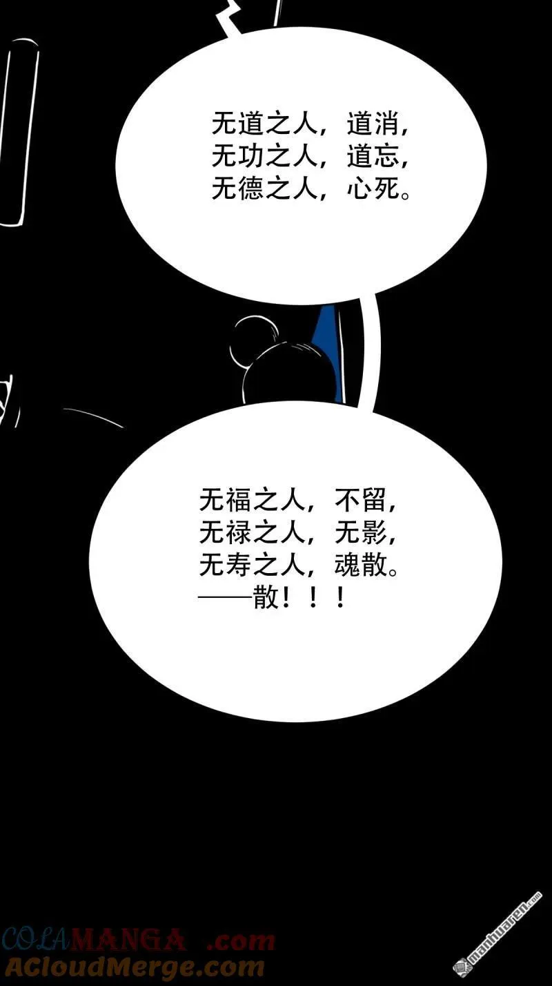 第258回 道走魂消 第46页