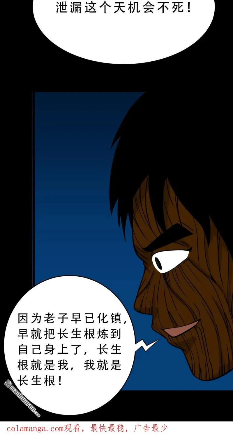 第258回 道走魂消 第51页