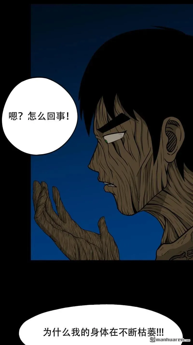第259回 虚无了乾坤 第2页