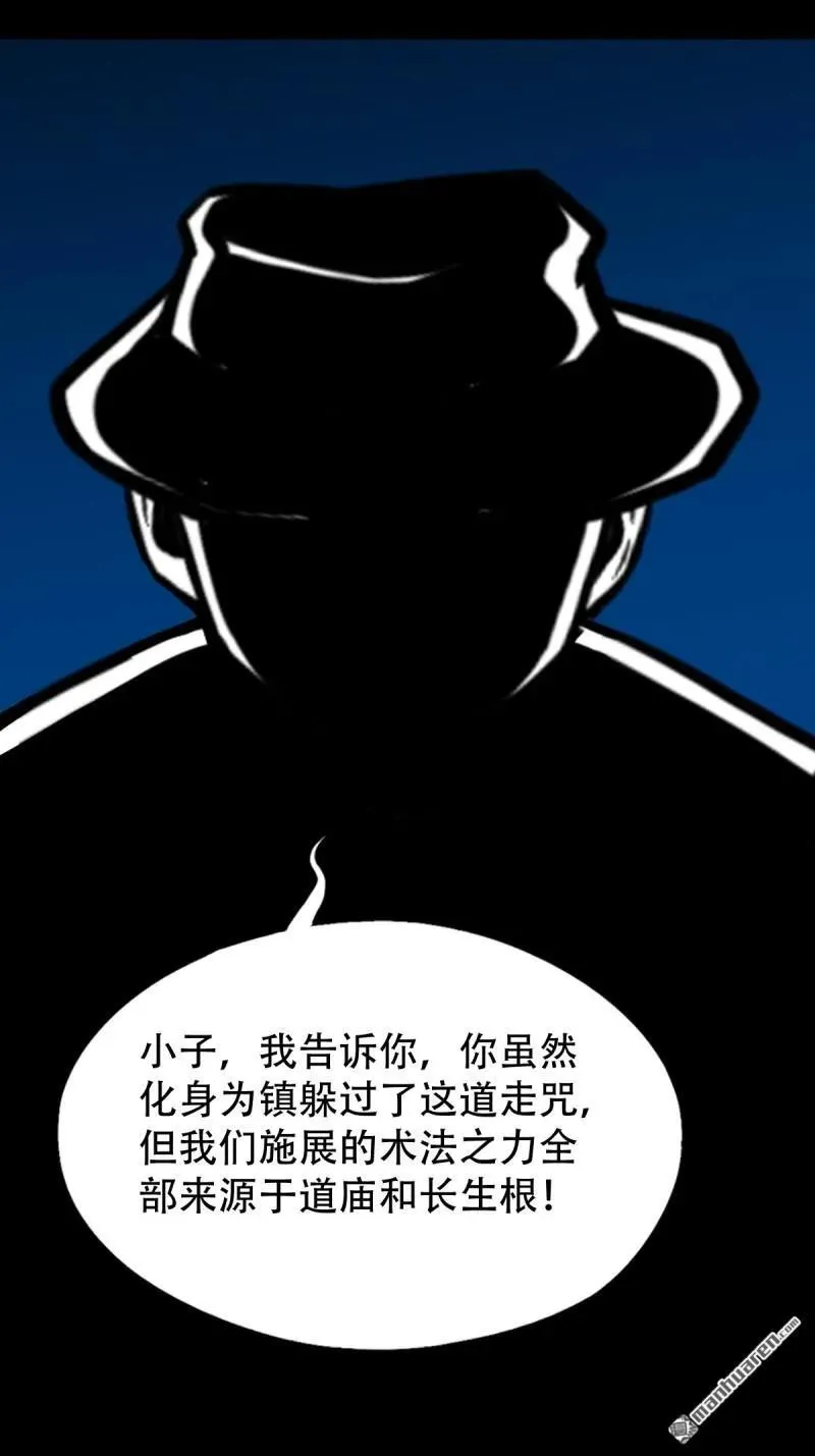 第259回 虚无了乾坤 第6页