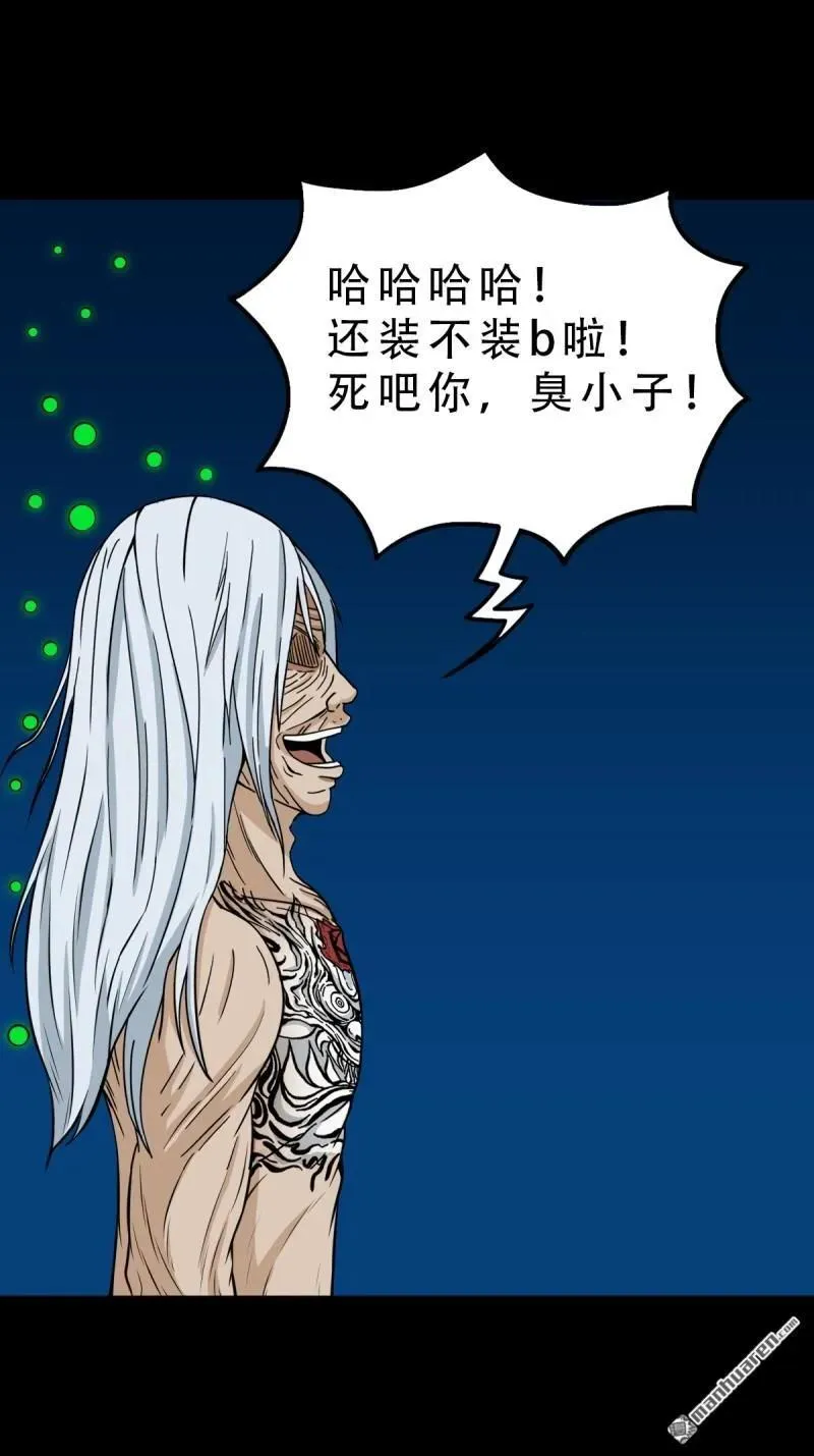 第259回 虚无了乾坤 第8页
