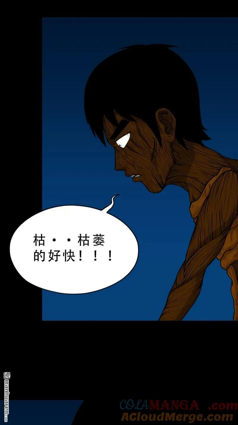第259回 虚无了乾坤 第9页