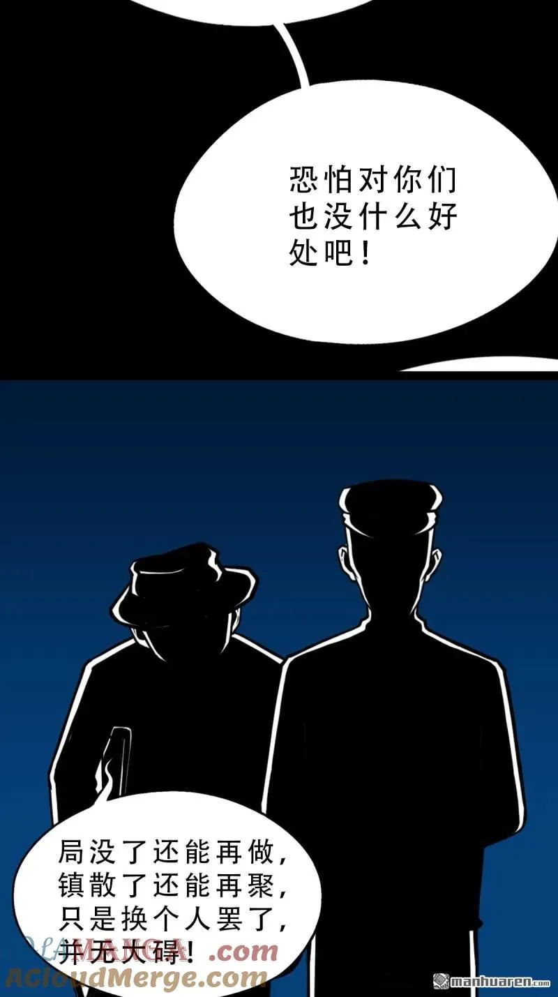 第259回 虚无了乾坤 第11页