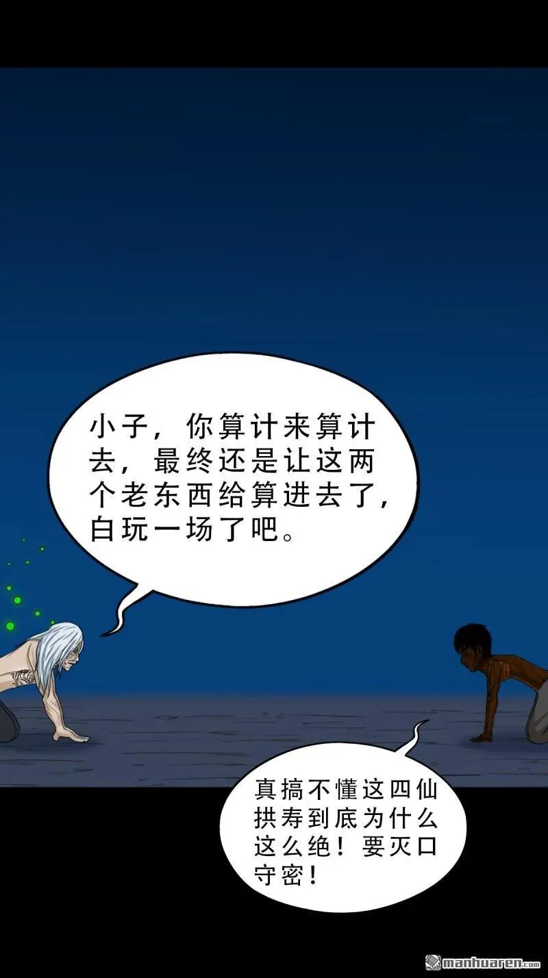 第259回 虚无了乾坤 第14页