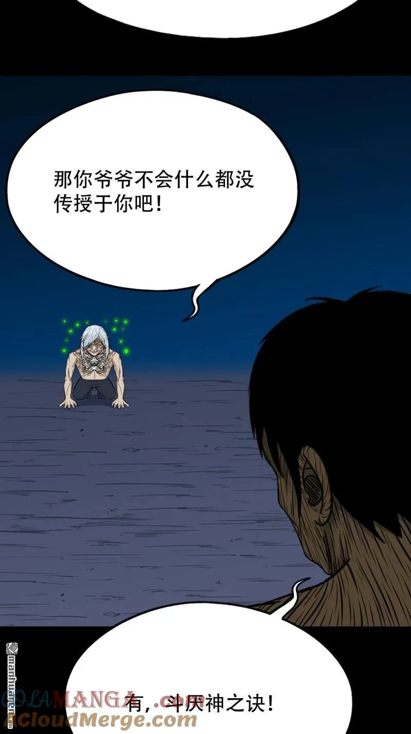 第259回 虚无了乾坤 第17页