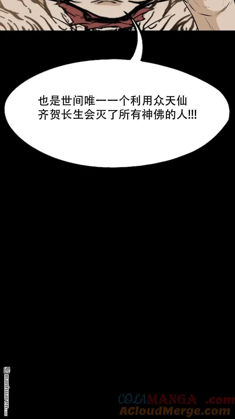 第259回 虚无了乾坤 第21页
