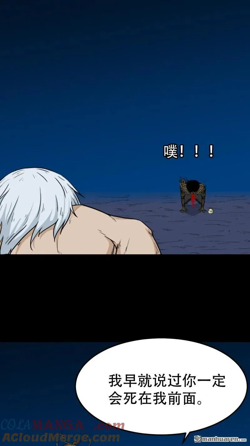 第259回 虚无了乾坤 第41页