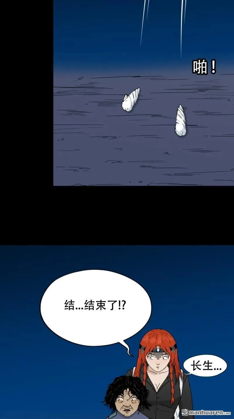 第260回 浮魂入梦 第2页