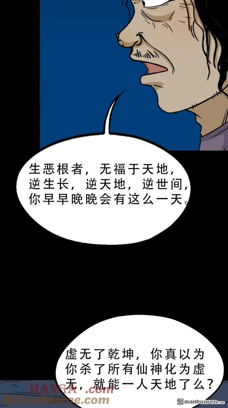 第260回 浮魂入梦 第10页