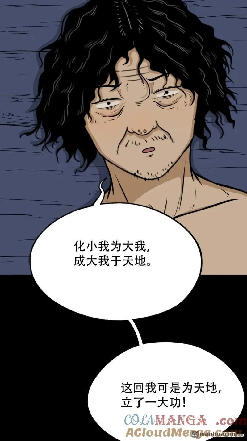 第260回 浮魂入梦 第19页