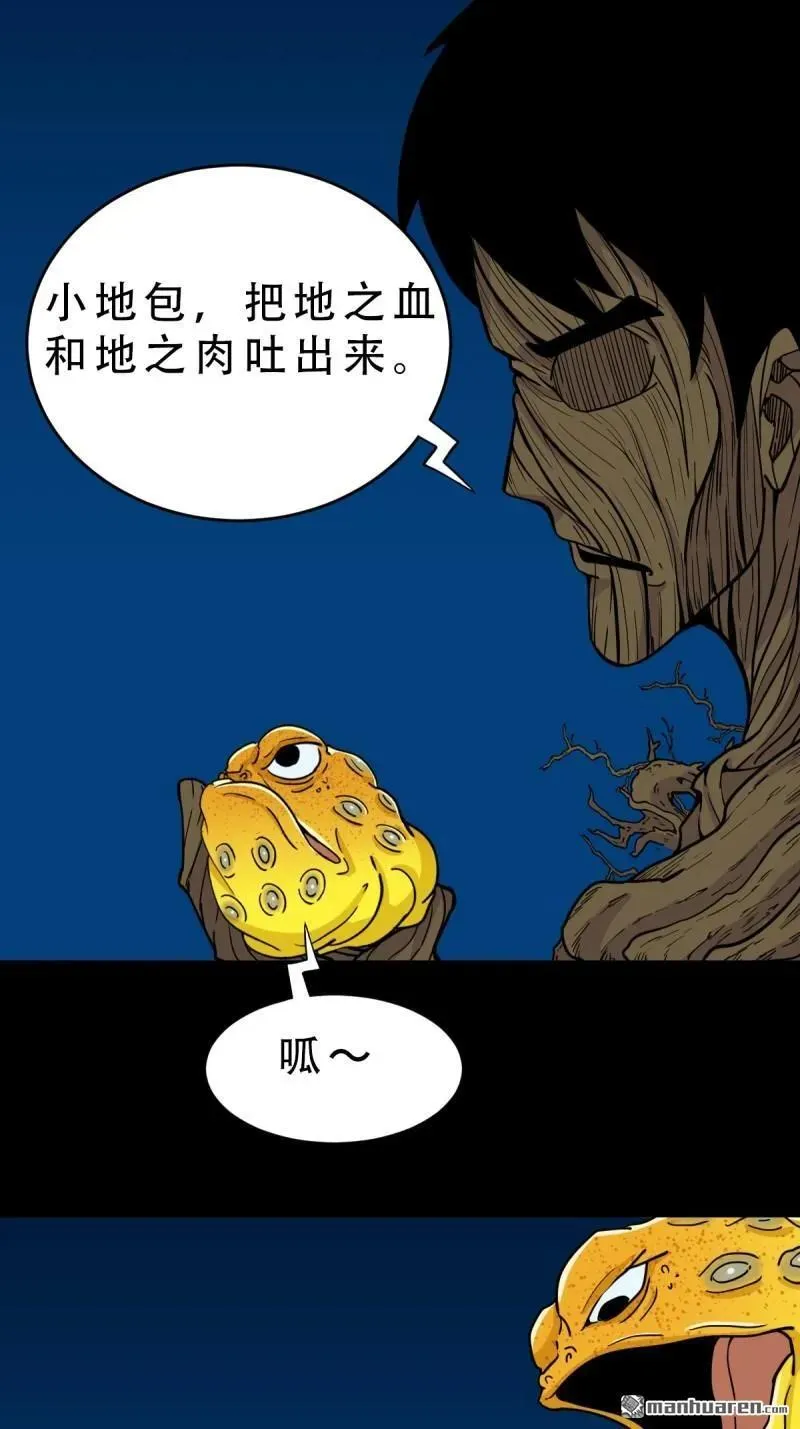第260回 浮魂入梦 第26页