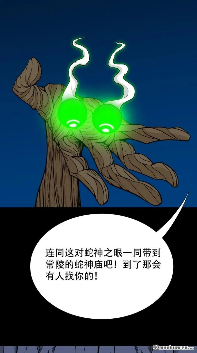 第260回 浮魂入梦 第30页