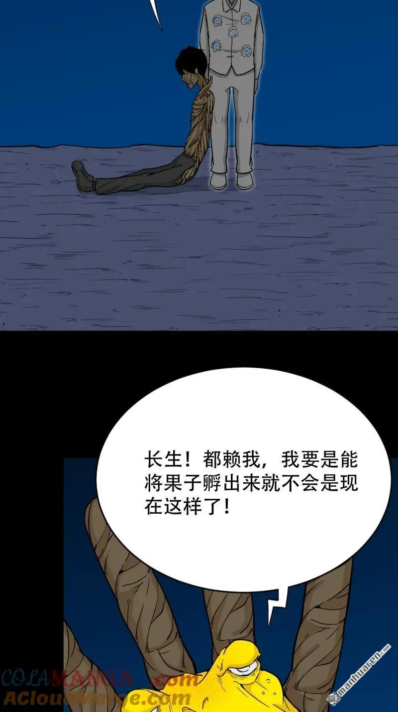 第260回 浮魂入梦 第34页