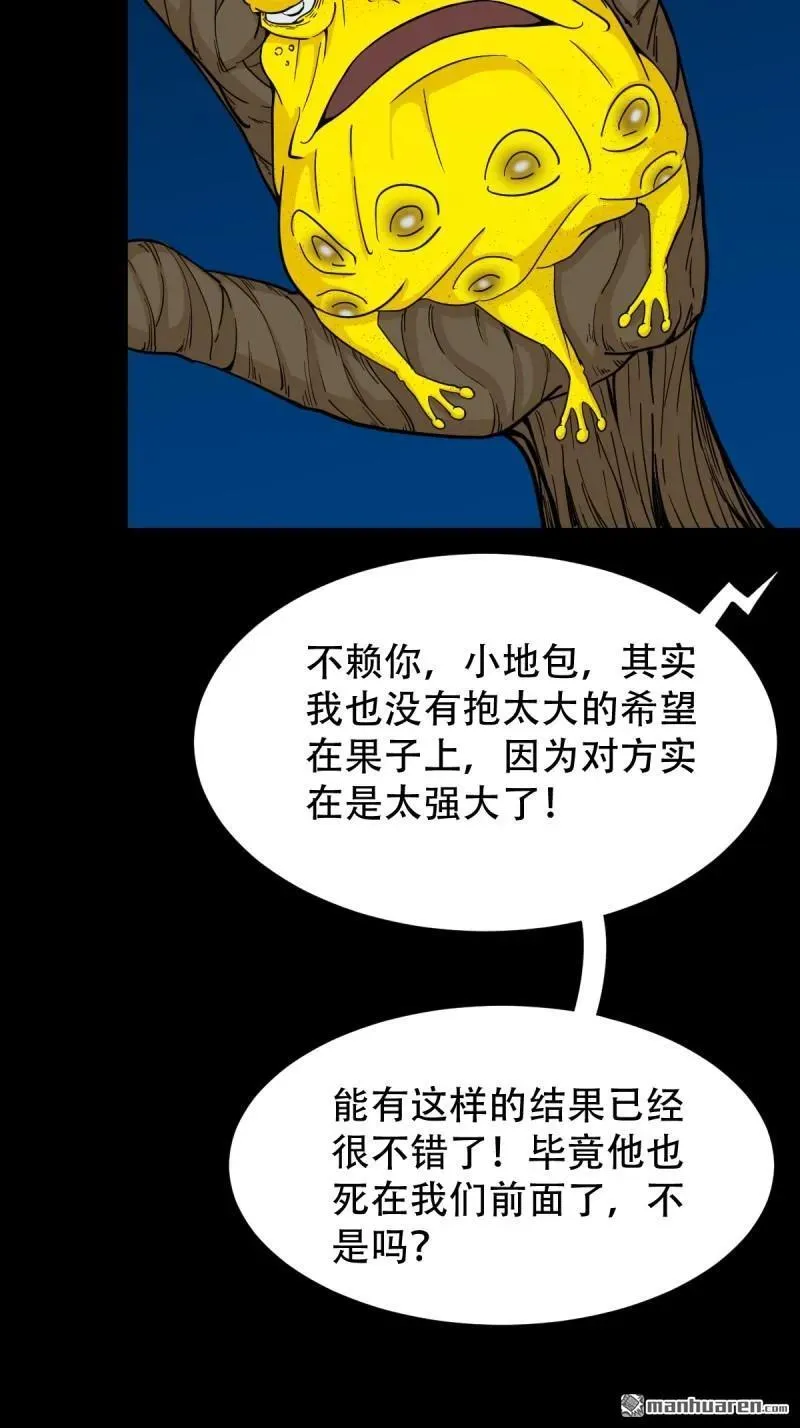 第260回 浮魂入梦 第35页