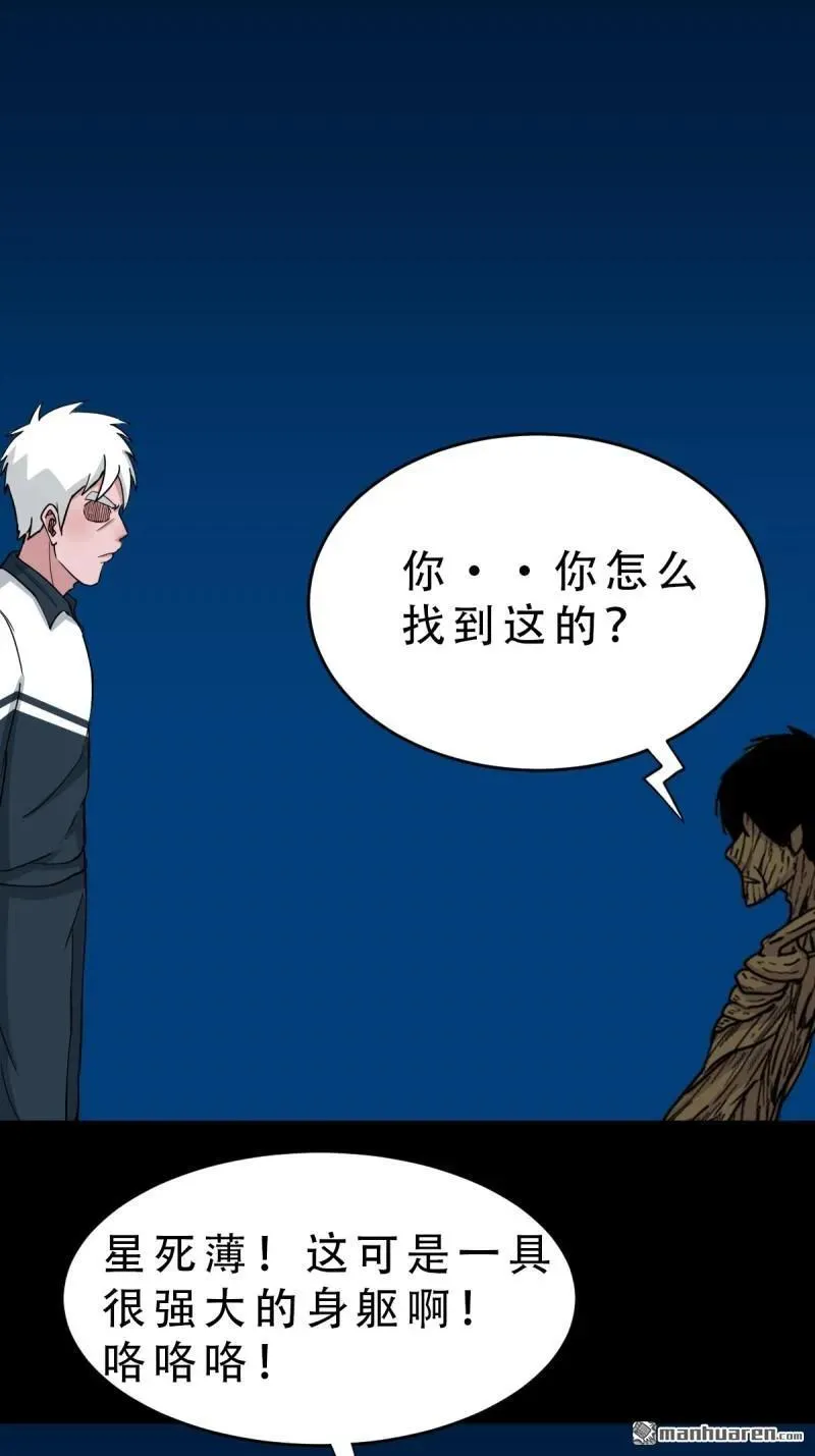 第260回 浮魂入梦 第39页