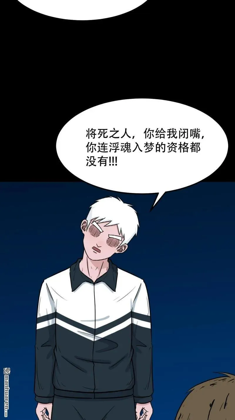 第260回 浮魂入梦 第45页
