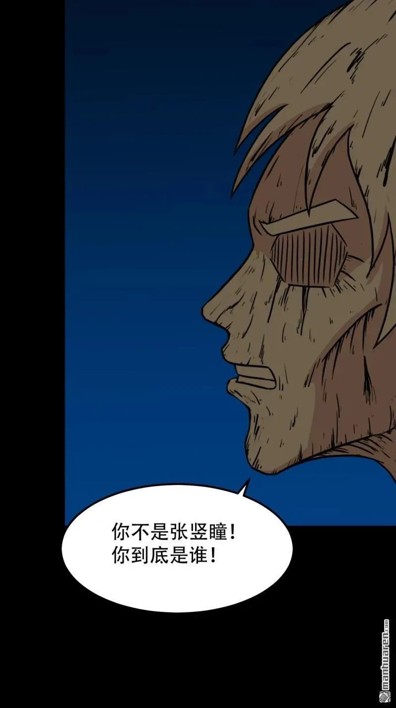 第260回 浮魂入梦 第51页