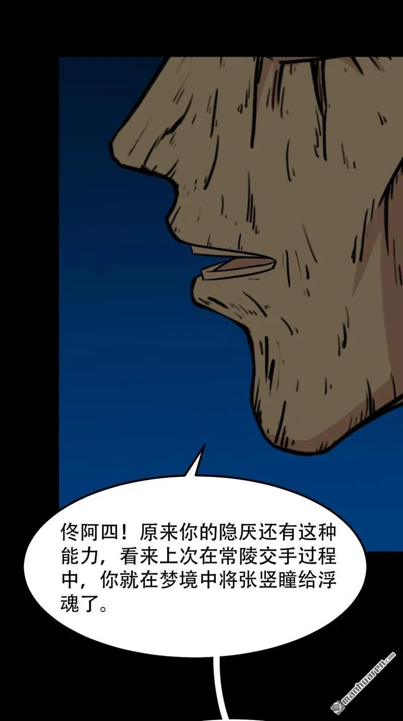 第260回 浮魂入梦 第53页