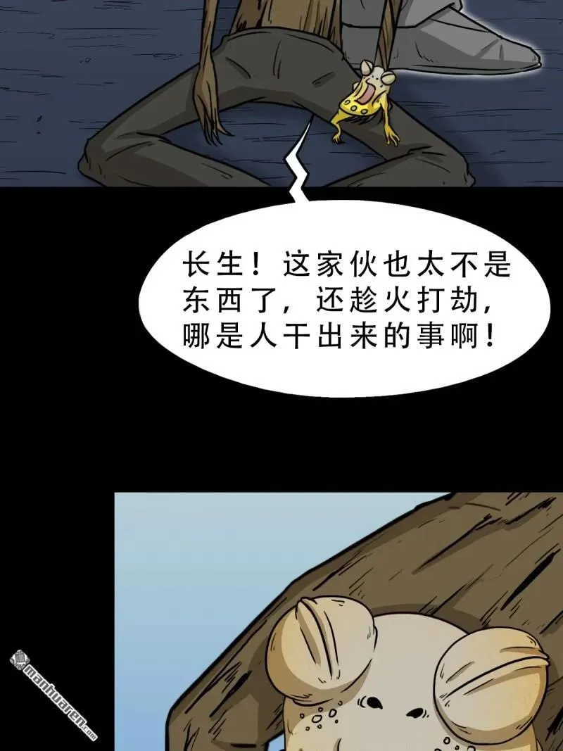 第261回 燃面 第3页