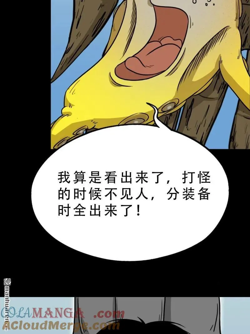 第261回 燃面 第4页