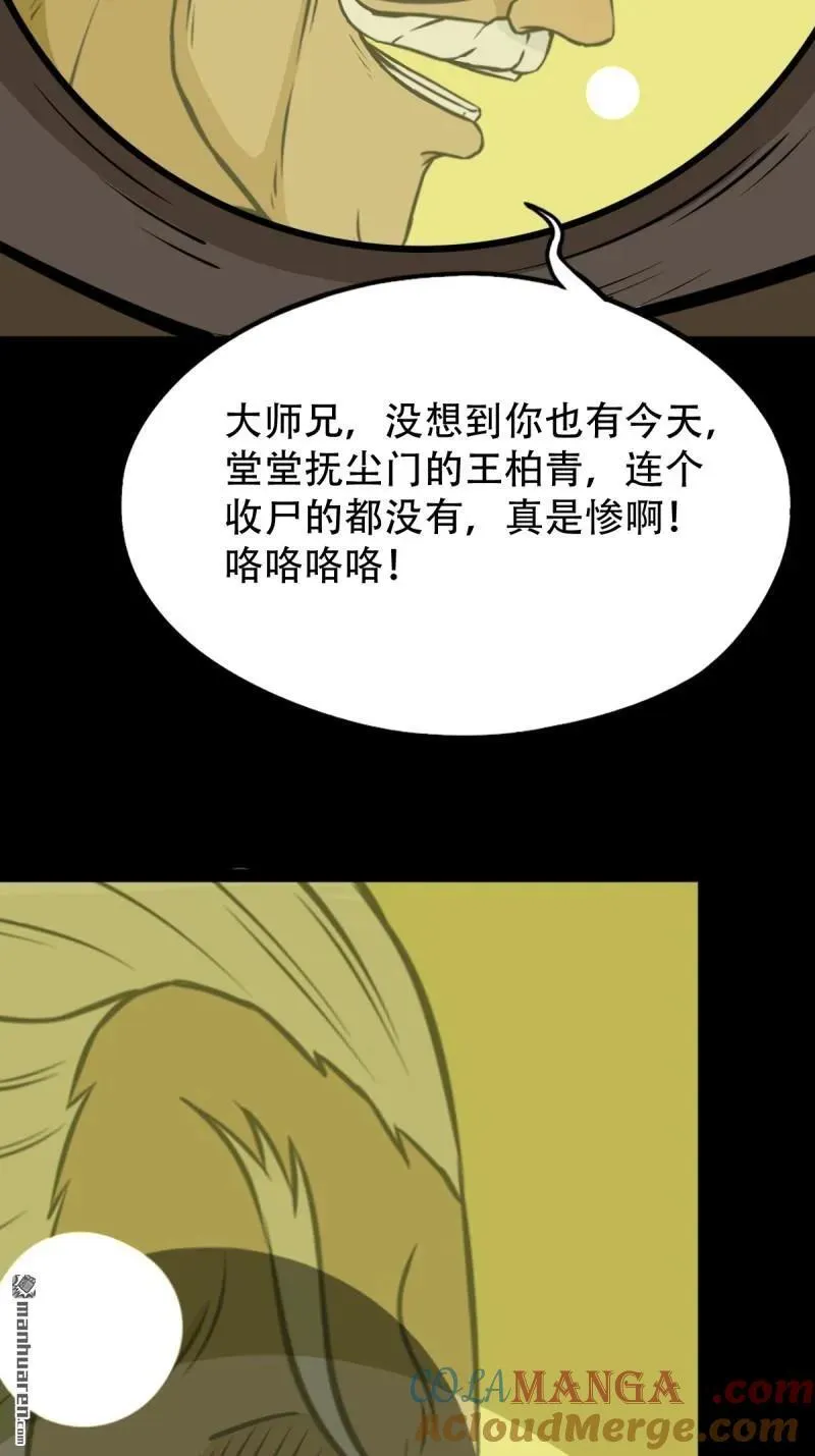 第261回 燃面 第16页