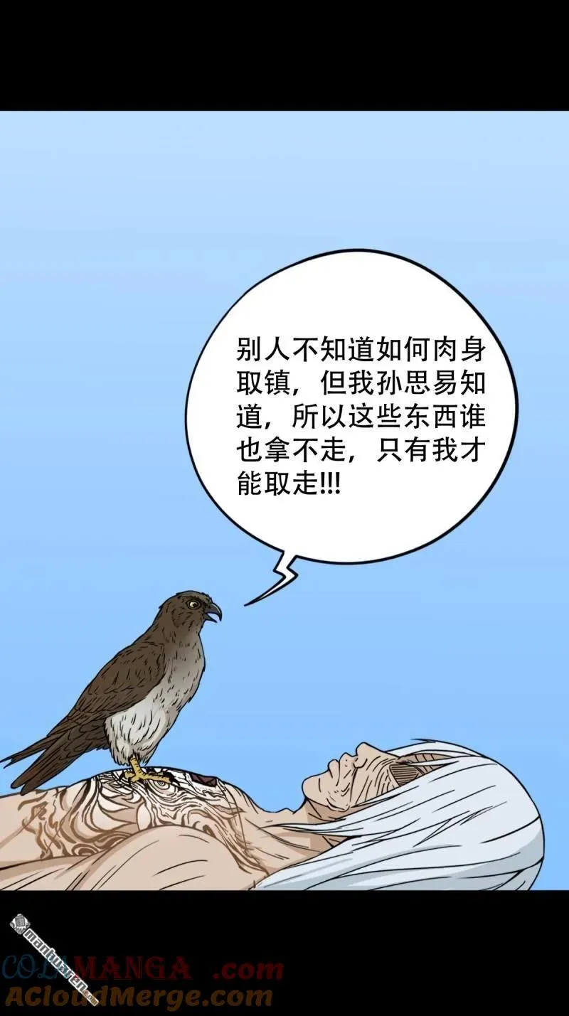 第261回 燃面 第19页