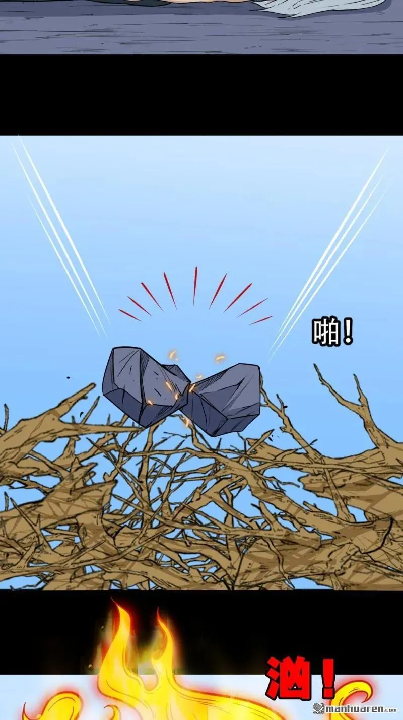 第261回 燃面 第27页