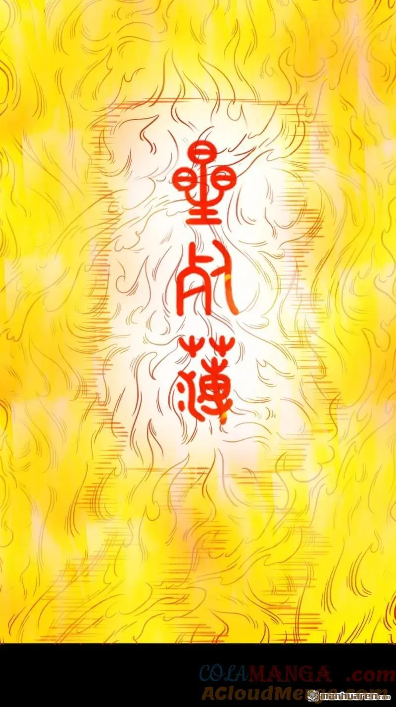 第261回 燃面 第31页