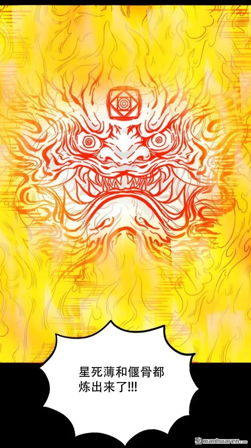 第261回 燃面 第32页