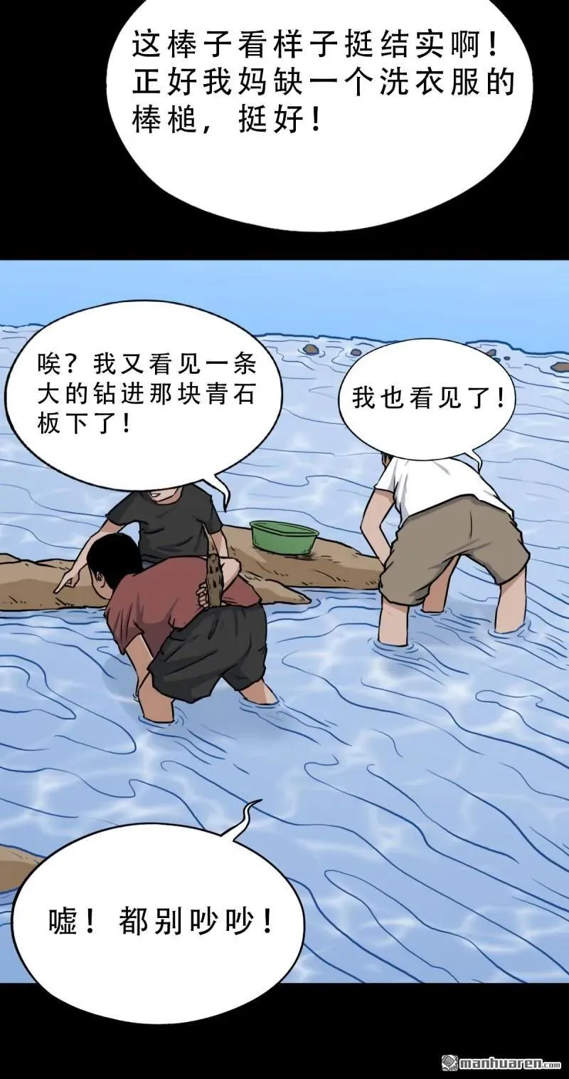 第262回 龙王庙 第12页