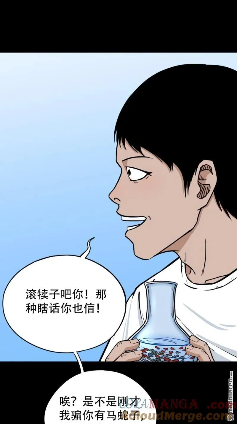 第262回 龙王庙 第22页