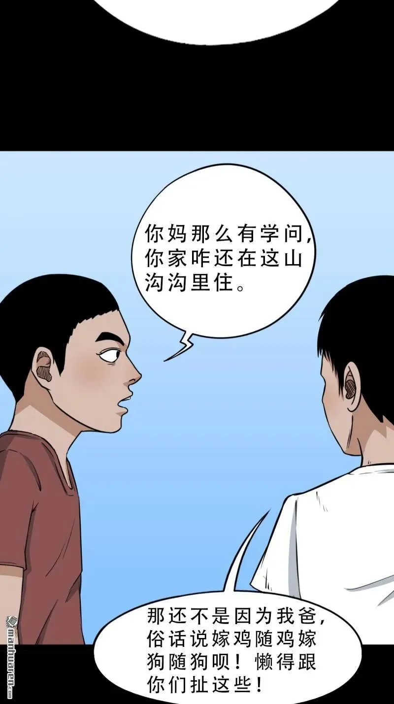 第262回 龙王庙 第24页