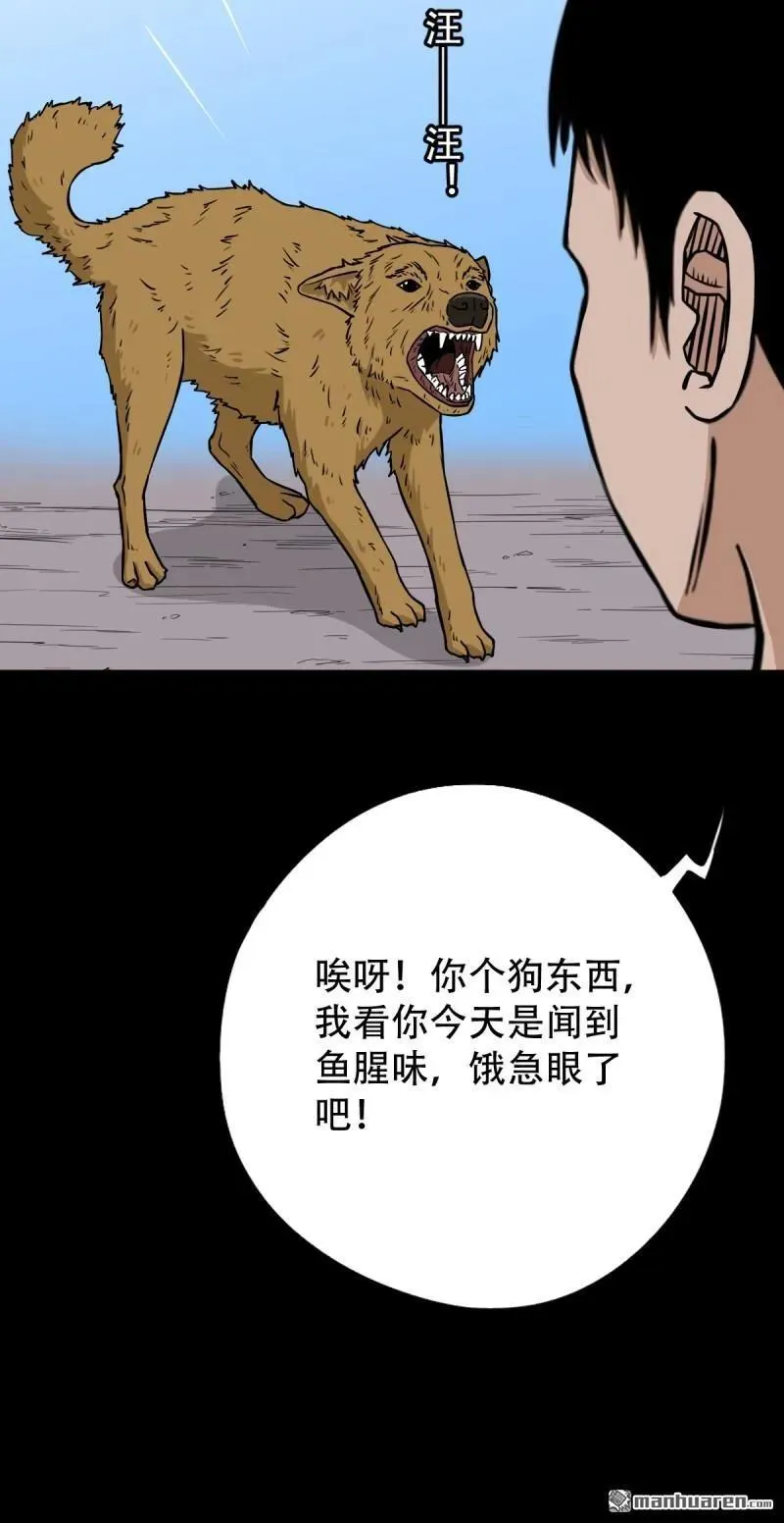 第262回 龙王庙 第29页