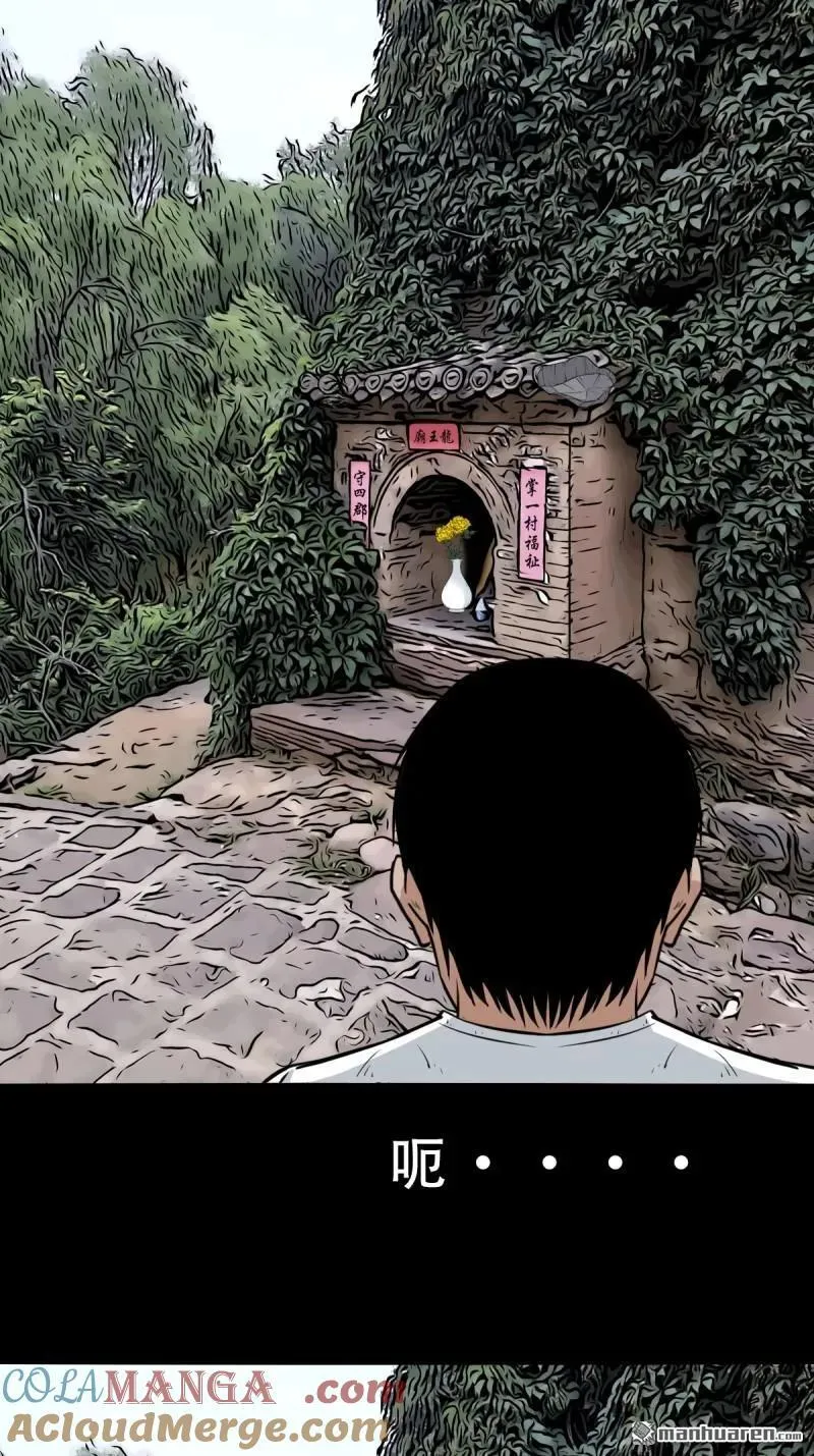 第262回 龙王庙 第34页