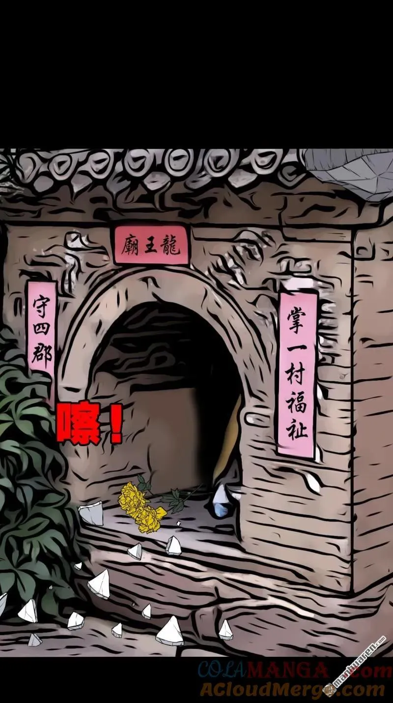 第262回 龙王庙 第37页