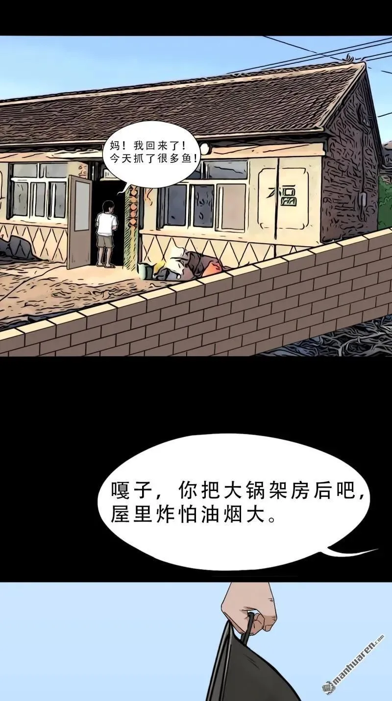 第262回 龙王庙 第38页