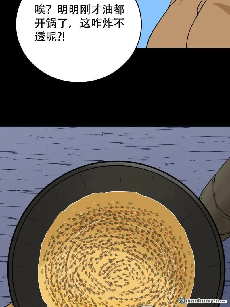 第262回 龙王庙 第45页