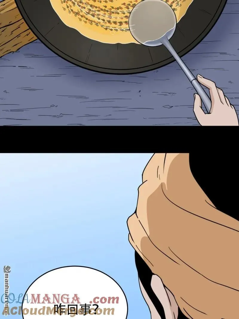 第262回 龙王庙 第46页