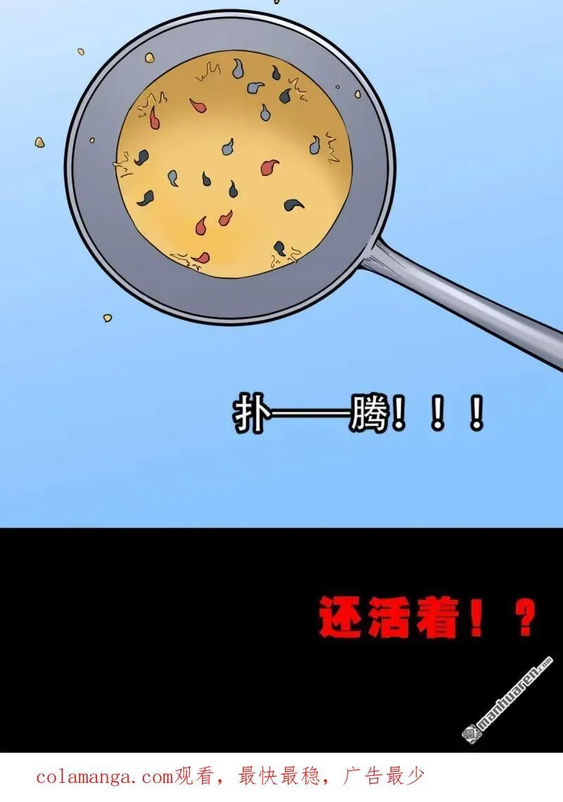 第262回 龙王庙 第48页